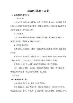 沥青混凝土公路施工方案.doc