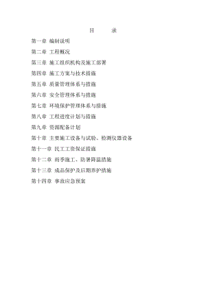 沐川县绕城线公路工程施工组织设计(华城).doc
