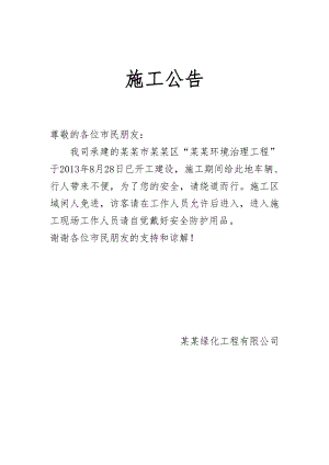 绿化工程有限公司施工公告告示.doc