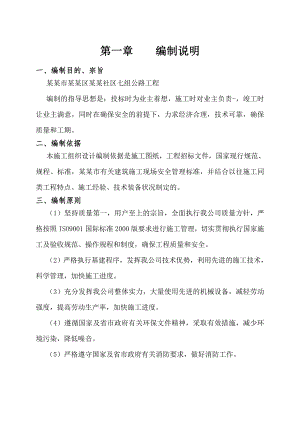 绵阳市游仙区玉河镇恢复重建道路工程(二期)施工组织设计.doc
