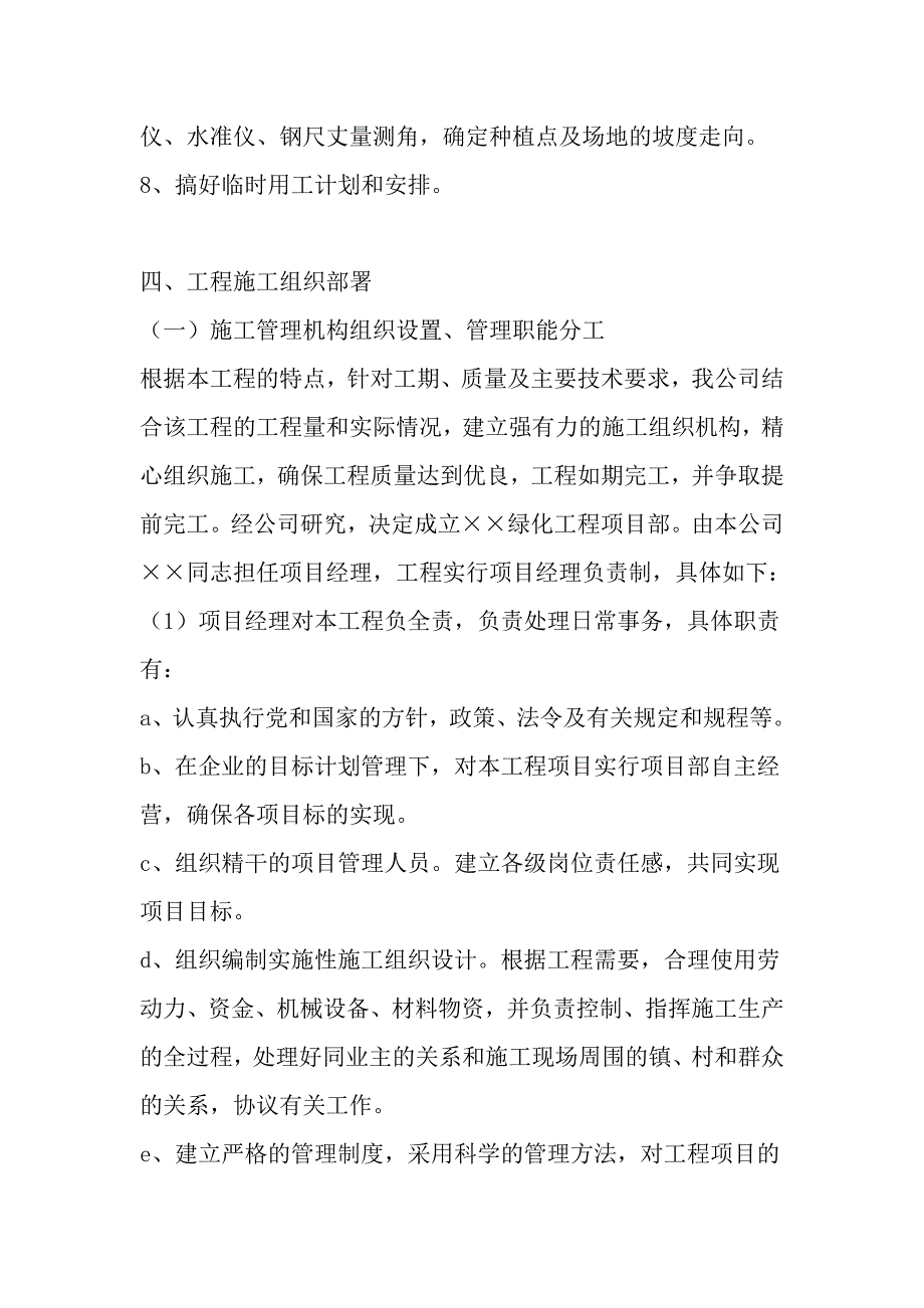 绿化工程施工组织设计4.doc_第3页