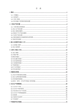 码头防洪墙施工方案#江苏.doc