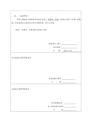 民用建筑给排水施工方案.doc