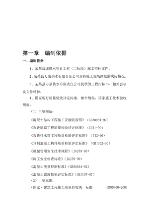 禄丰县城供水项目工程(二标段)施工组织设计.doc