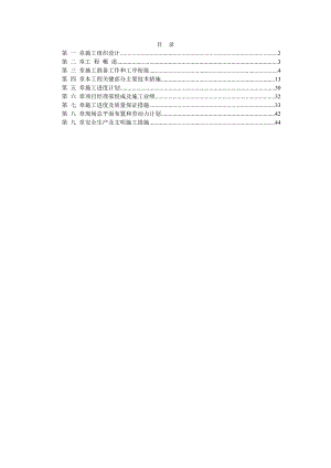 绿化工程施工组织设计1.doc
