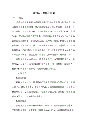 猫道设计与施工方案(修改).doc
