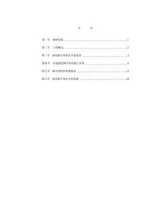 满堂脚手架专项施工方案9484692628.doc