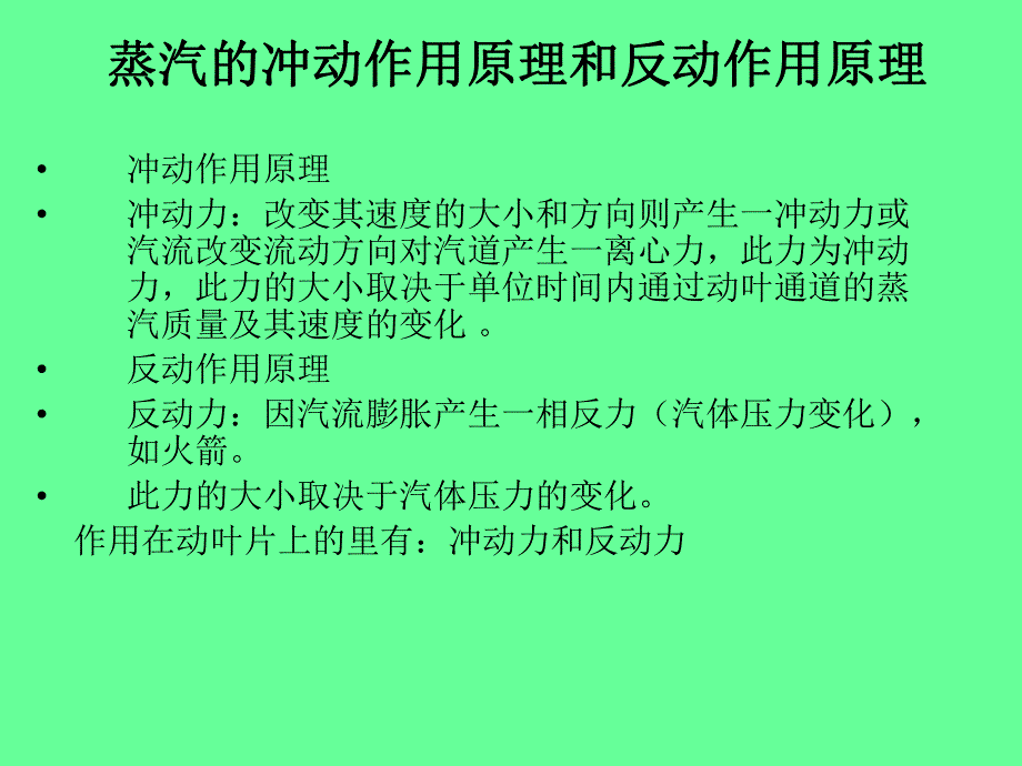 凝结水、给水除氧.ppt_第1页