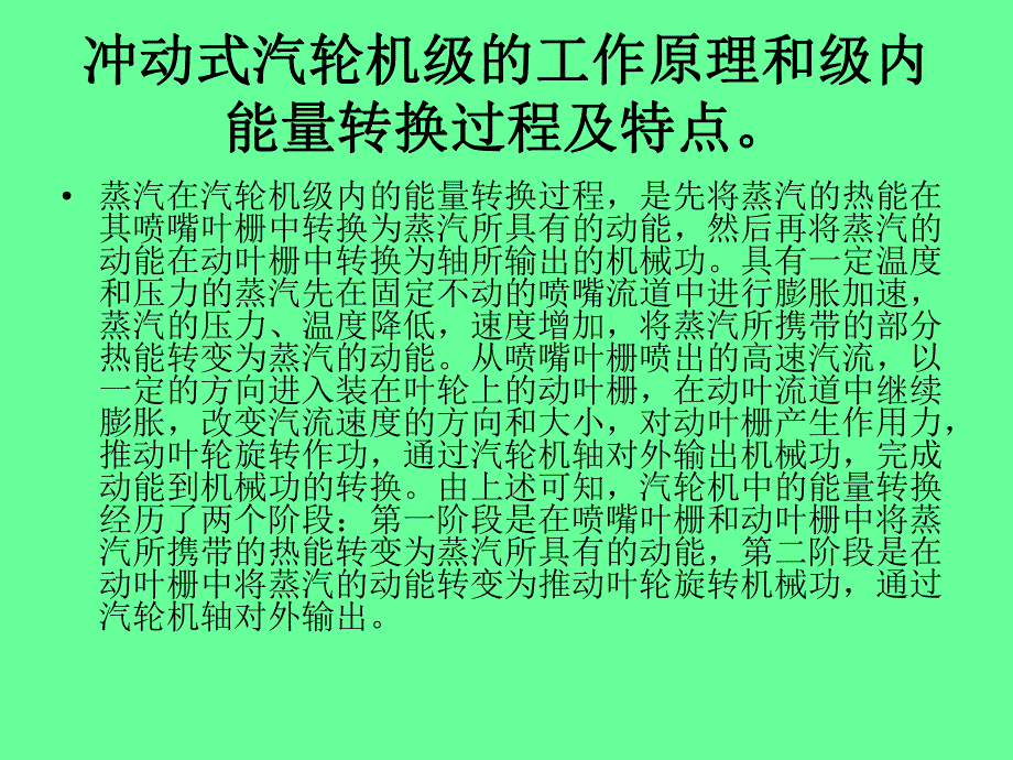 凝结水、给水除氧.ppt_第2页