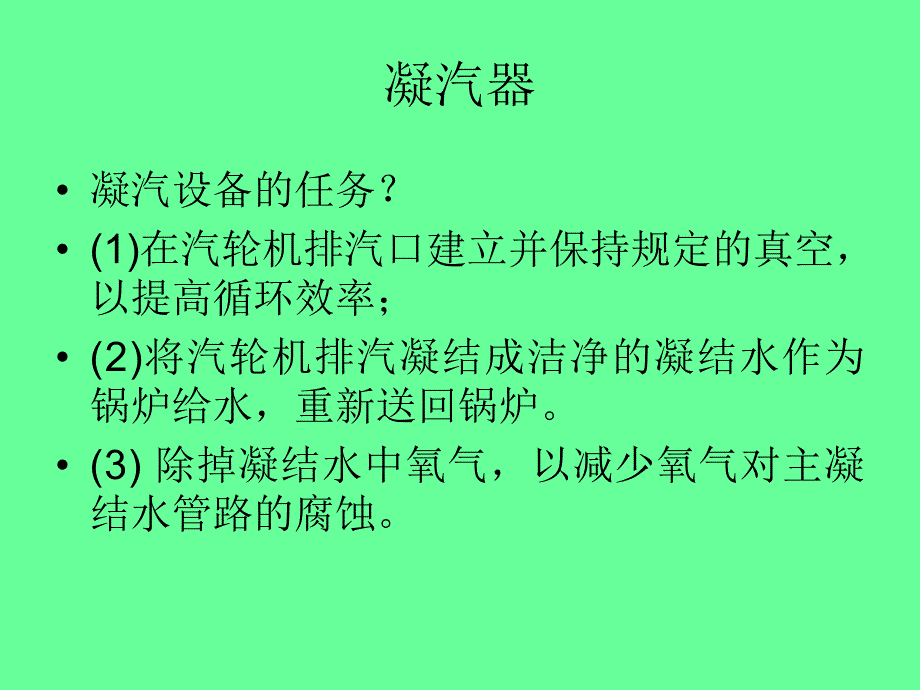 凝结水、给水除氧.ppt_第3页