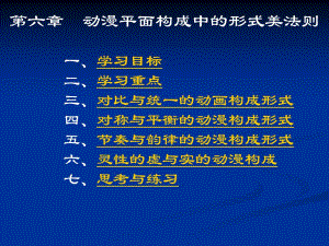 动漫平面构成中的形式美法则.ppt