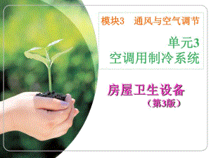 空调用制冷系统.ppt