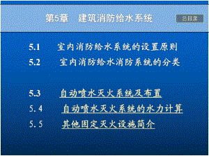 室内消防给水系统讲义3.ppt
