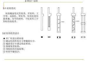单层厂房柱结构设计讲义讲稿.ppt