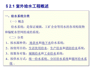 室外给排水工程概述.ppt.ppt