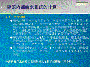 建筑内部给水系统的计算.ppt