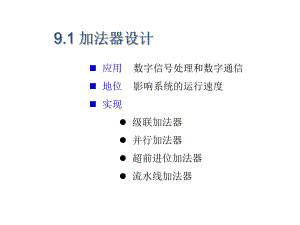加法器电路的设计.ppt
