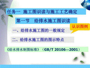给排水工程之识图与施工.ppt