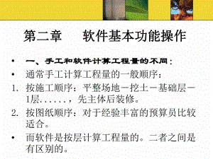 《工程造价管理》实验课新2.ppt