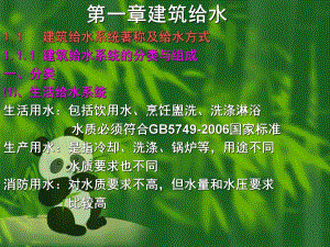 建筑给水教学课件（PPT格式） .ppt