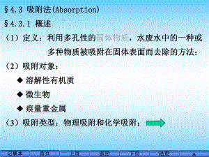 当代给水与废水处理原理教学PPT.ppt