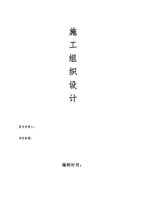 邻水川渝合作示范园区企业服务中心施工组织设计.doc