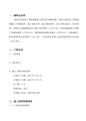 螺蛳湾小商品加工基地道路施工组织设计.doc
