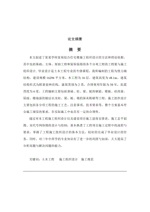 龙江学府家苑综合住宅楼施工组织设计.doc