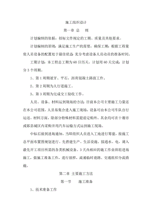 路面施工组织设计3.doc