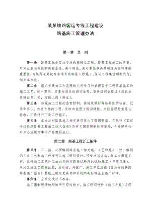 路基施工管理办法（DOC 7页） .doc