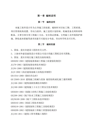 龙庭汇景施工组织设计方案.doc