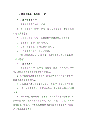 路面底基层底、基层施工工艺.doc