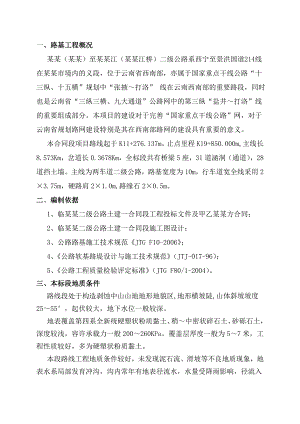 路基土石方施工方案1.doc