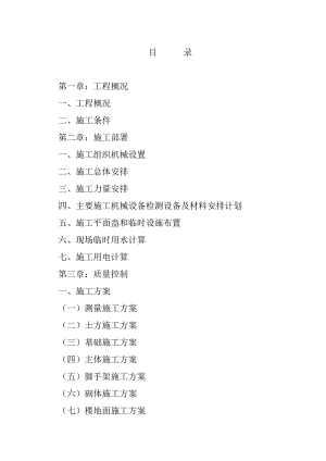 鲁城建筑公司施工组织设计.doc