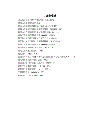 陆港花园住宅小区施工组织设计毕业设计.doc