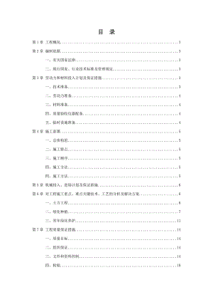 路肩绿化工程施工组织设计.doc