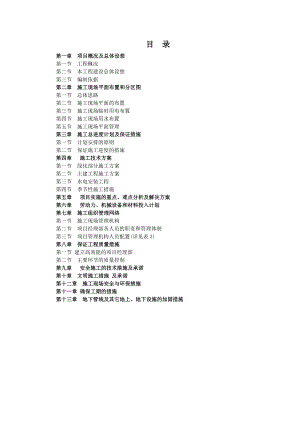 龙湖文馨苑景观绿化工程施工组织设计.doc