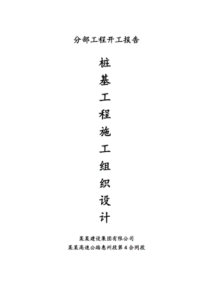 马星桥桩基施工方案.doc