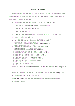 轮扣式高支模施工方案.doc