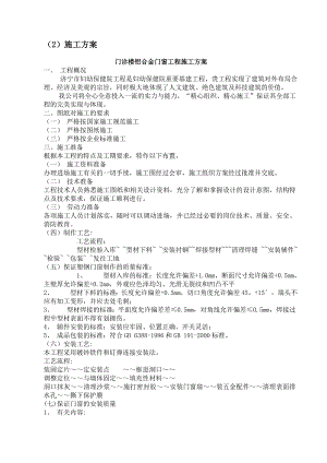 门诊楼铝合金门窗工程施工方案.doc
