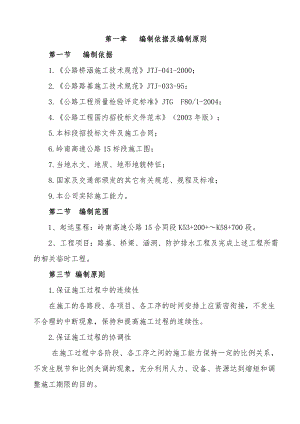 路桥工程公司高速公路施工组织设计.doc