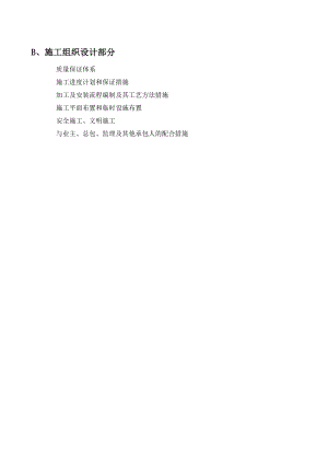 鲁班奖施工组织设计部分.doc