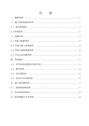 绿色施工实施方案.doc