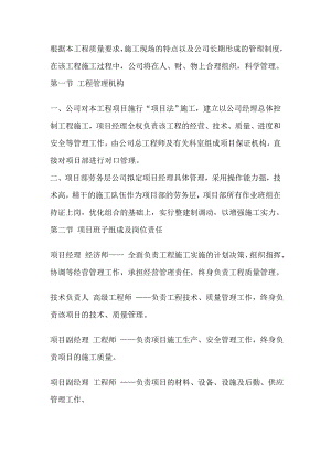 龙湖二期施工组织设计.doc