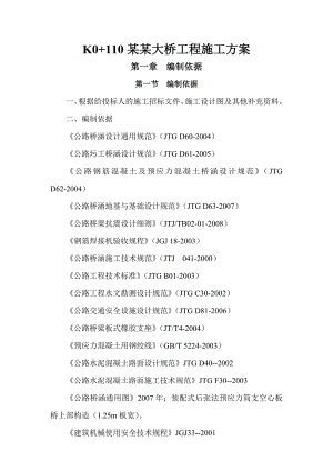 罗汉大桥施工组织设计.doc