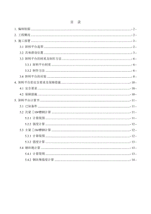 辽宁某高层框架结构商业综合体卸料平台施工方案(附示意图、计算书).doc