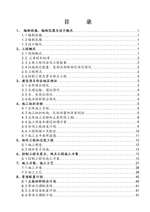 马桥河特大桥施工组织设计.doc