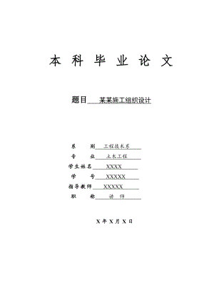 联合厂房施工组织设计.doc