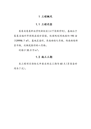 闽候福建省艺术职业学院新校区吹砂造地施工单位投标书.doc