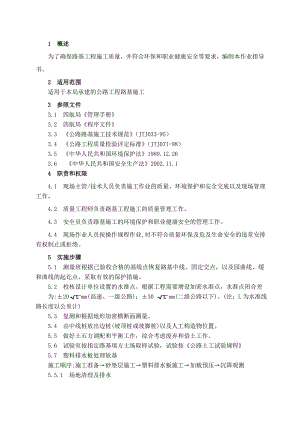 路基工程施工作业指导书.doc